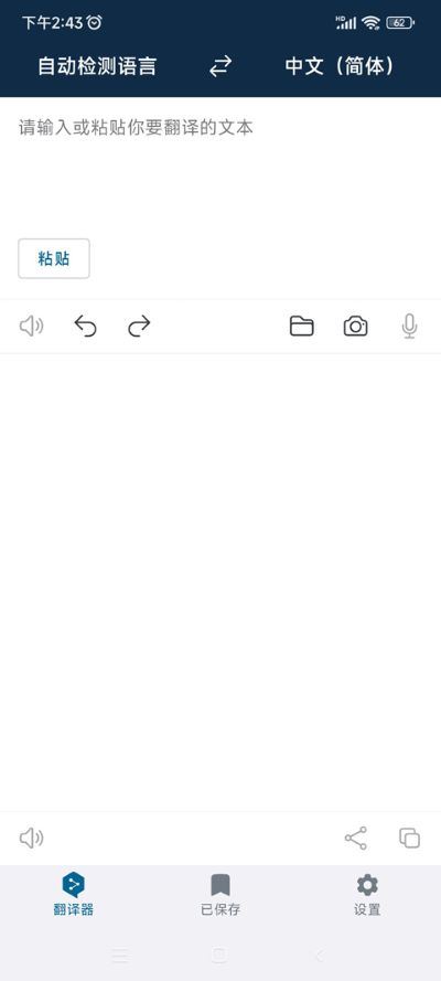 deepl翻译器app在线翻译手机版