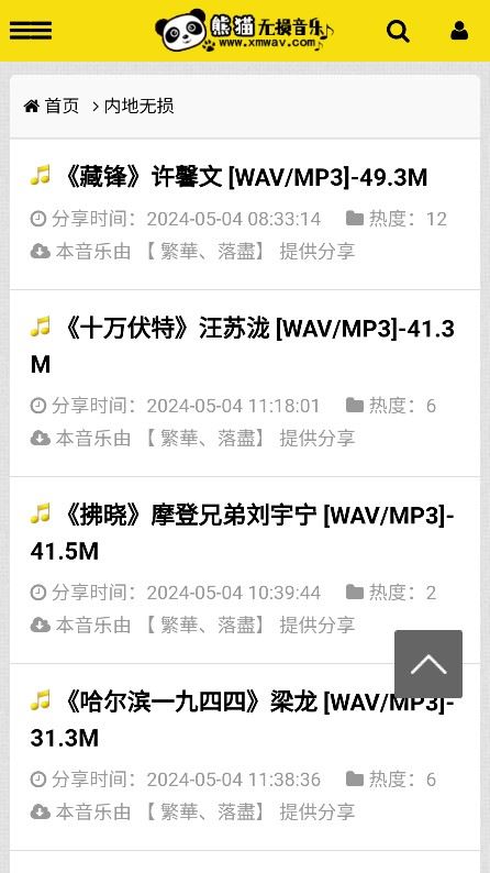 熊猫无损音乐