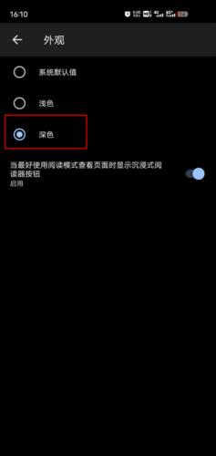 Edge夜间模式怎么开3