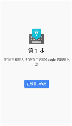 Google韩语输入法