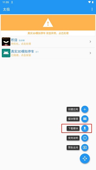 太极模块