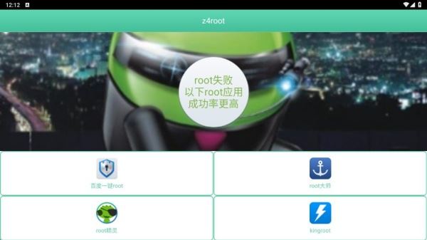 z4root最新版