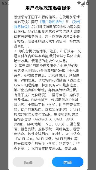 团子出行