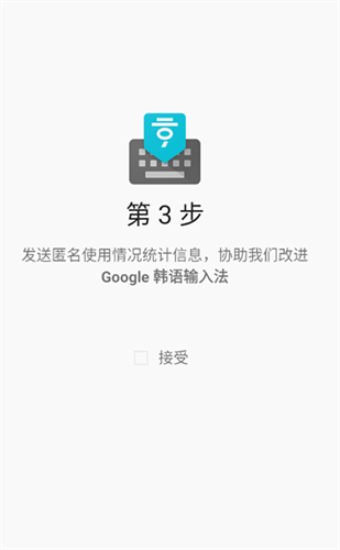 Google韩语输入法