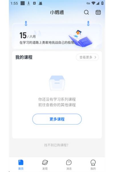 小鹅通