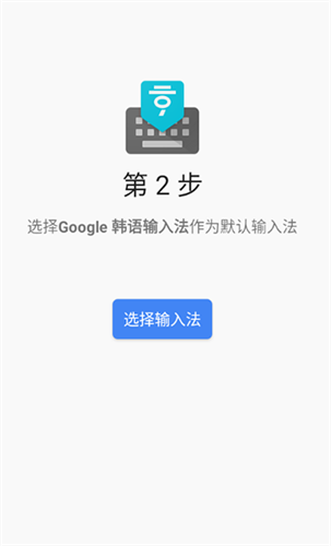 Google韩语输入法