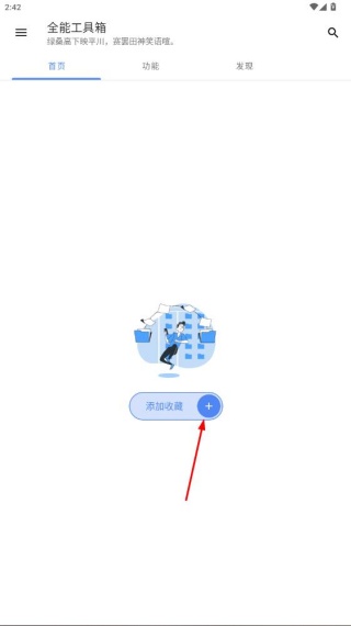 全能工具箱