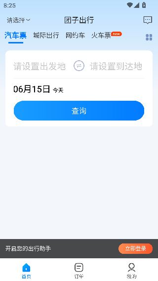 团子出行