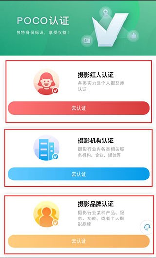 POCO相机