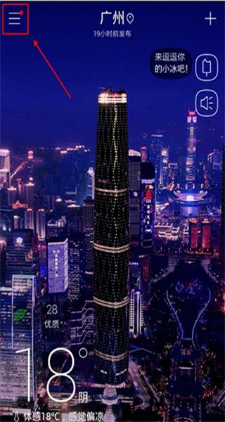 最美天气分钟预报新版下载 最美天气分钟预报新版下载