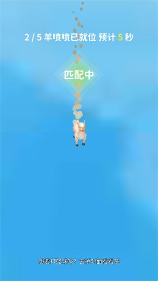 羊喷喷疯了无敌版