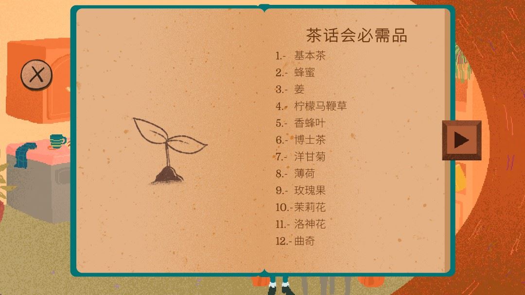 茶杯物语手机版