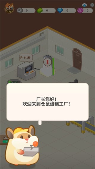 仓鼠蛋糕厂游戏玩法1