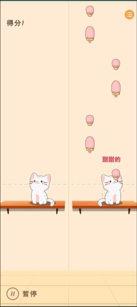 猫咪二重奏游戏截图8