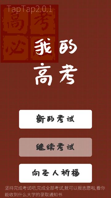 我的高考安卓版 我的高考安卓版