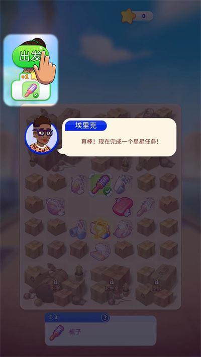 杰西人生游戏