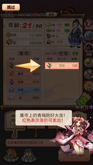 一亿三国梦小游戏