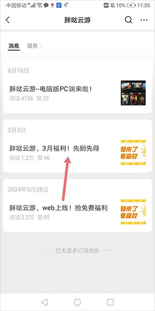 胖哒云游app官方版下载 胖哒云游app官方版下载