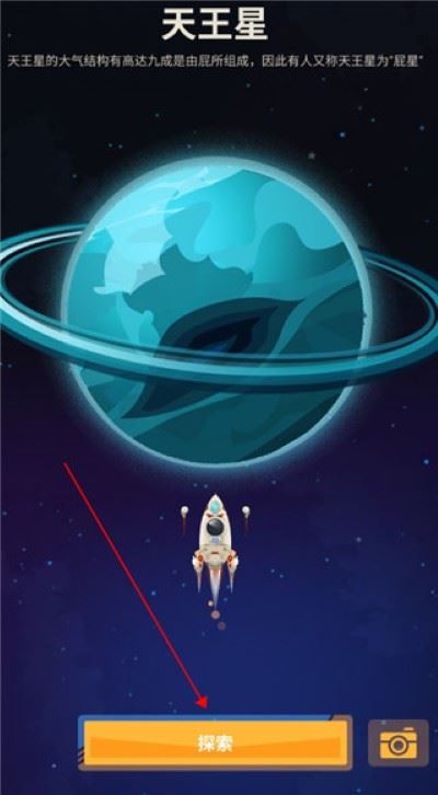 星际探险家官方正版 星际探险家官方正版