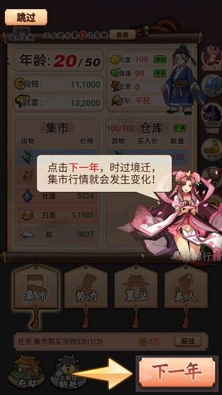 一亿三国梦小游戏