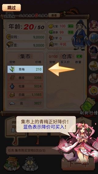 一亿三国梦小游戏