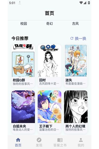 汗汗漫画乐园软件 汗汗漫画乐园软件