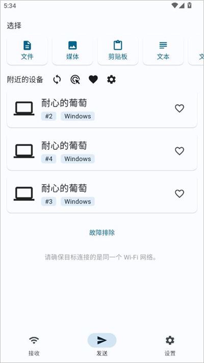 Localsend互传助手软件 Localsend互传助手软件