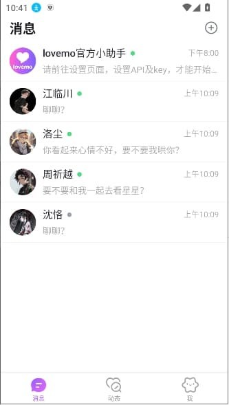 lovemo AI聊天软件官方下载2025最新版