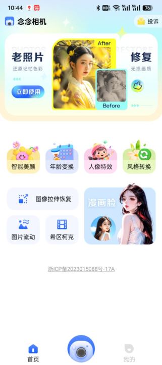 念念相机官方下载