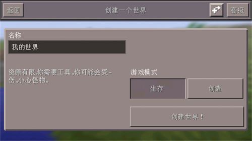 我们的世界生存与创造