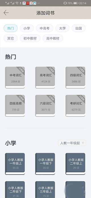 六级估分器百词斩