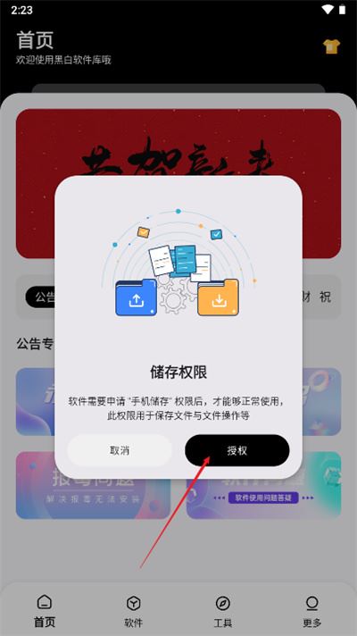 黑白软件库官方版