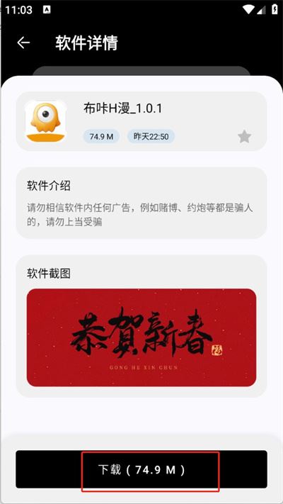 黑白软件库官方版