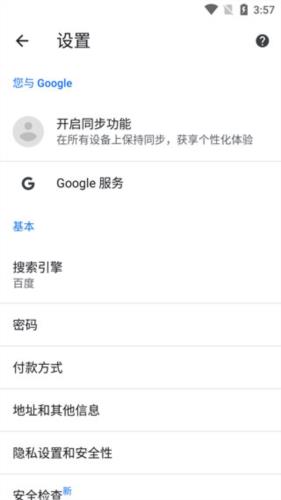 谷歌Chrome怎么用配图3