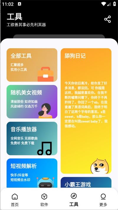 黑白软件库官方版