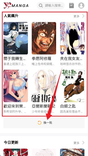 YY漫画下拉式免费阅读软件