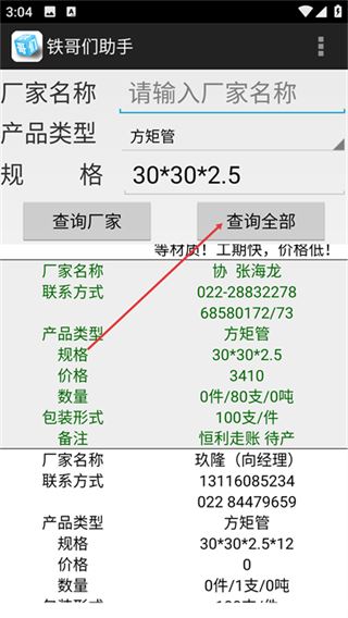 铁哥们助手
