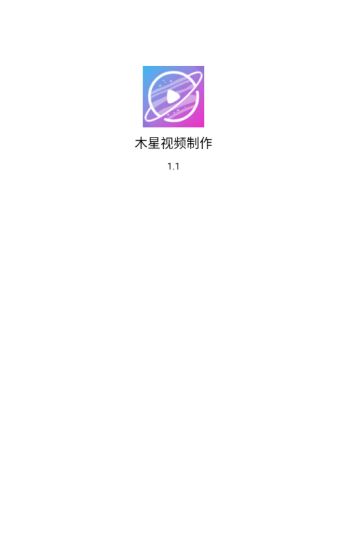 木星视频制作官方正版下载