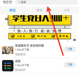 小兔软件库