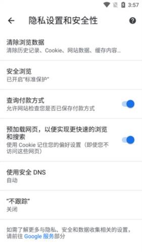 谷歌Chrome怎么用配图5