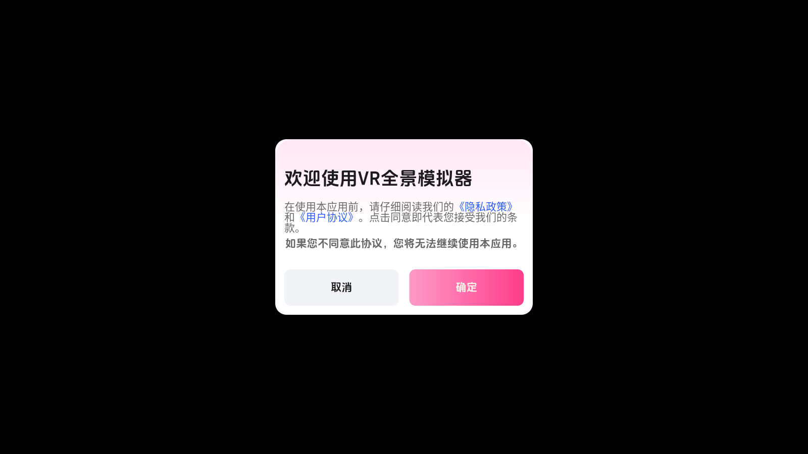 VR全景模拟器2025最新版 VR全景模拟器2025最新版