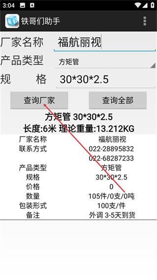 铁哥们助手