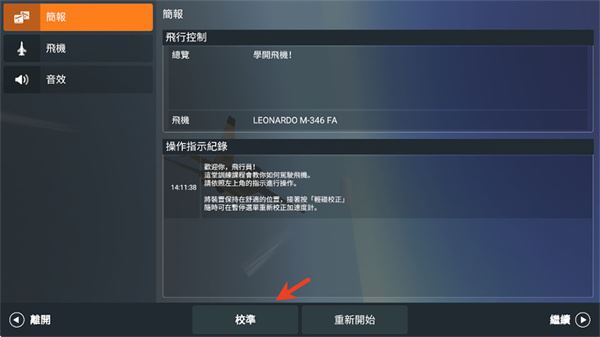 真实空战模拟器Pro 真实空战模拟器Pro
