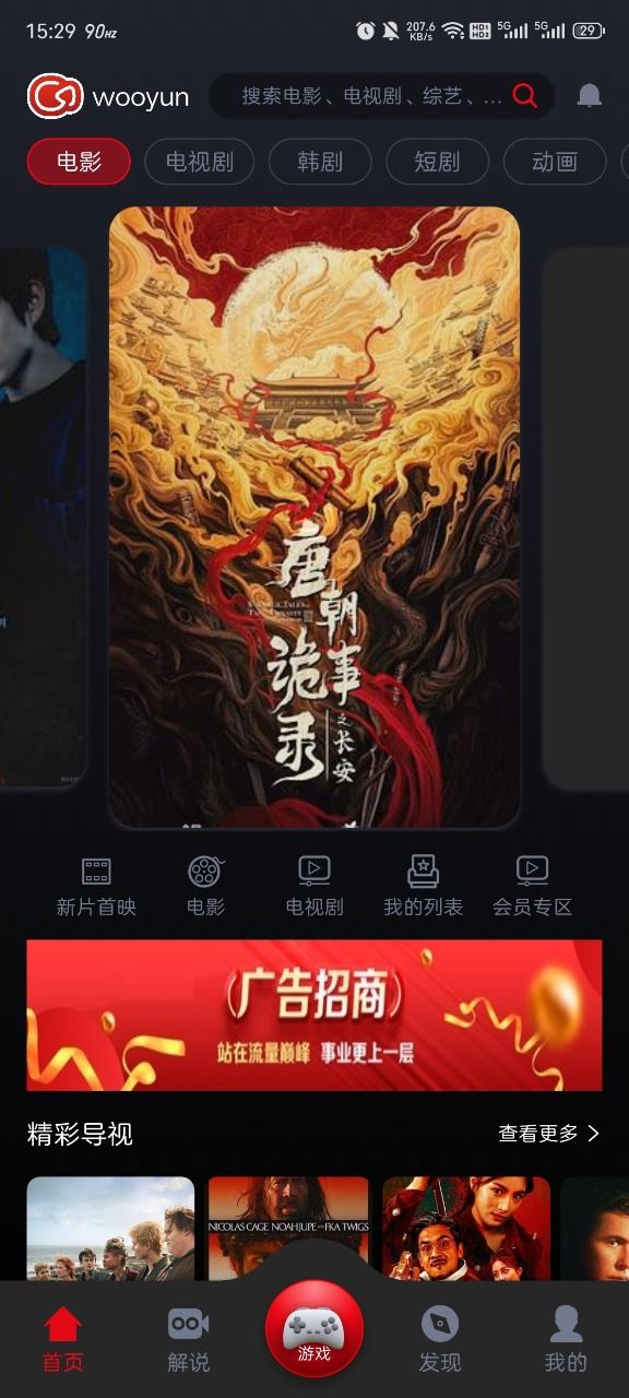 wooyun影视