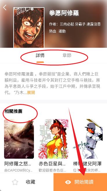 YY漫画下拉式免费阅读软件