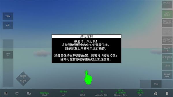 真实空战模拟器Pro 真实空战模拟器Pro