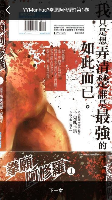 YY漫画下拉式免费阅读软件