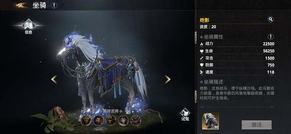 武将坐骑攻略配图7