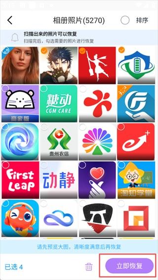 手机数据恢复大师使用指南3