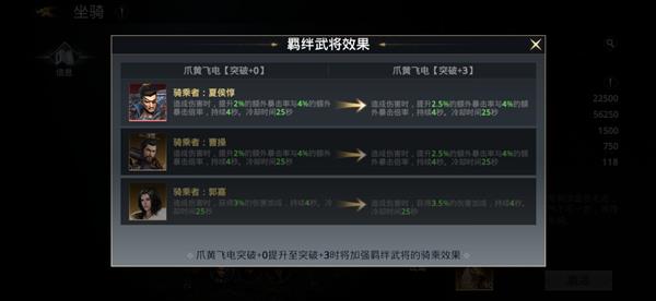 武将坐骑攻略配图6